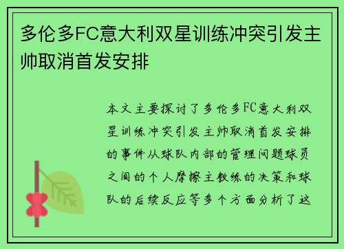 多伦多FC意大利双星训练冲突引发主帅取消首发安排