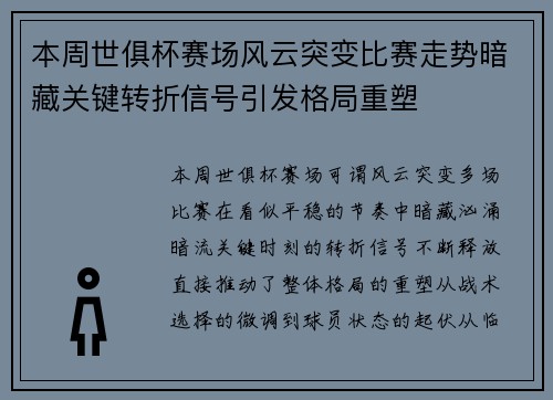本周世俱杯赛场风云突变比赛走势暗藏关键转折信号引发格局重塑