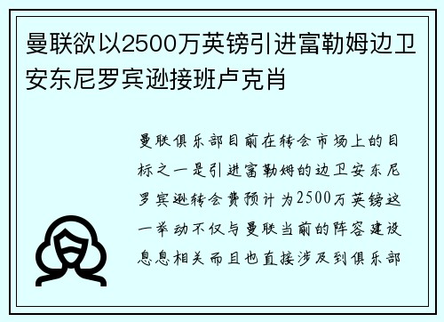 曼联欲以2500万英镑引进富勒姆边卫安东尼罗宾逊接班卢克肖 曼联欲以2500万英镑引进富勒姆边卫安东尼罗宾逊接班卢克肖